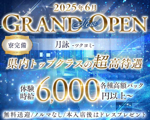 月詠（ツクヨミ）のキャバクラ体入