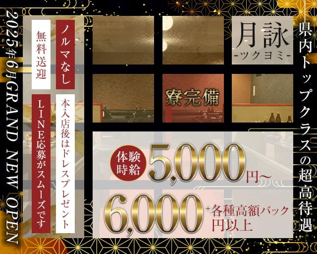 月詠（ツクヨミ）のキャバクラ体入