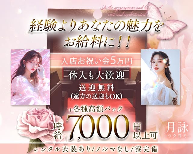 月詠（ツクヨミ）(高松キャバクラ)の求人・体験入店情報
