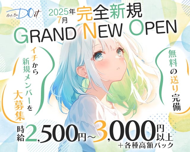 【九条】GB Do it（ドゥーイット）のガールズバー体入