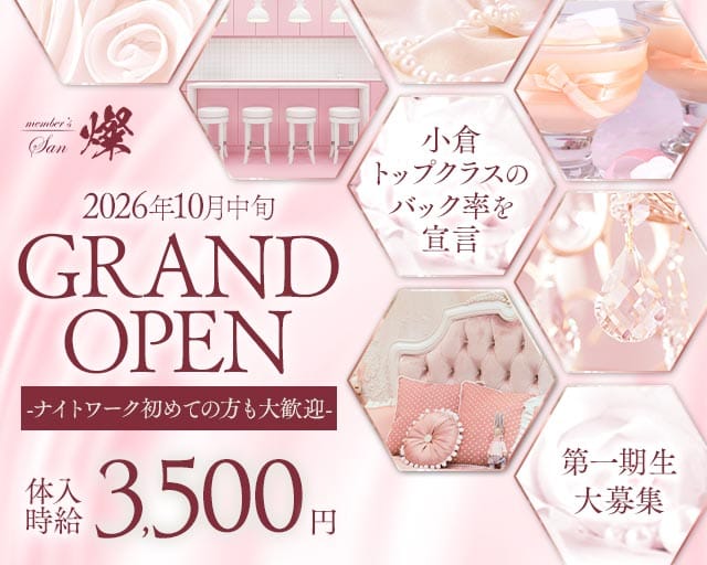 Members燦（サン）のガールズバー体入