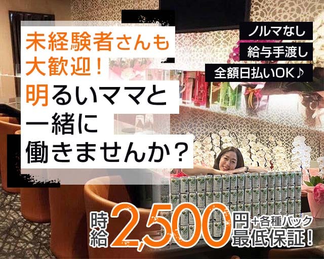 Daisy（デイジー）のスナック体入