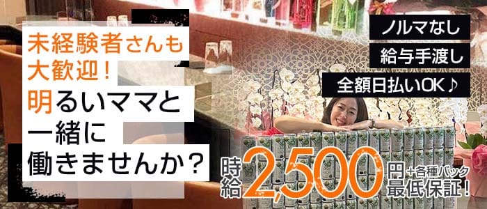 Daisy（デイジー） 姫路スナック 