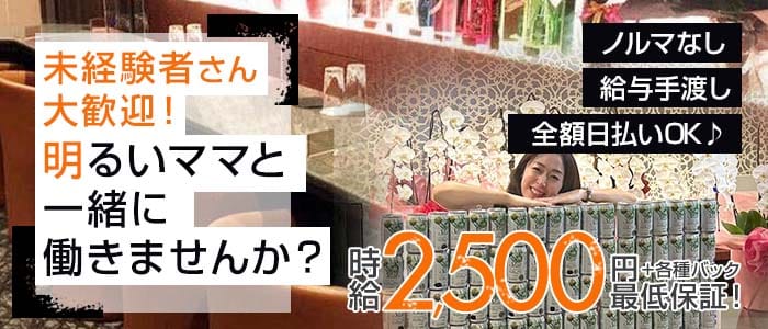 Daisy（デイジー） 姫路スナック 未経験募集バナー