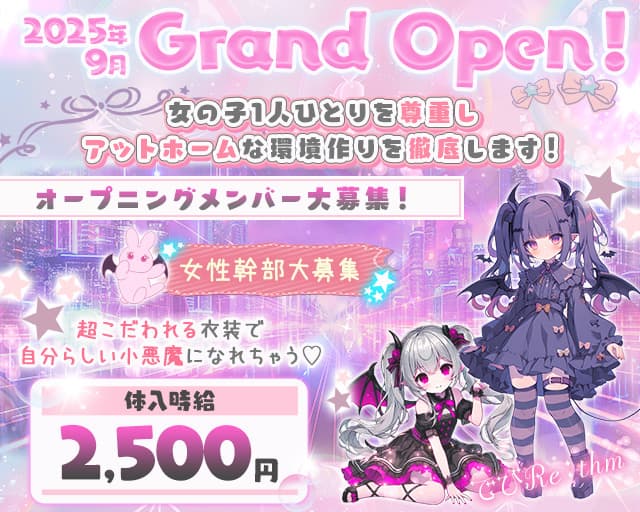 でびRe：thmのガールズバー体入