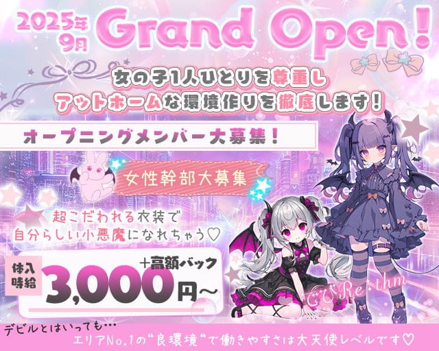 でびRe：thmのガールズバー体入