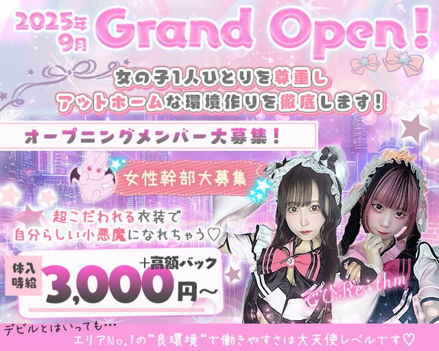 でびRe：thmのガールズバー体入