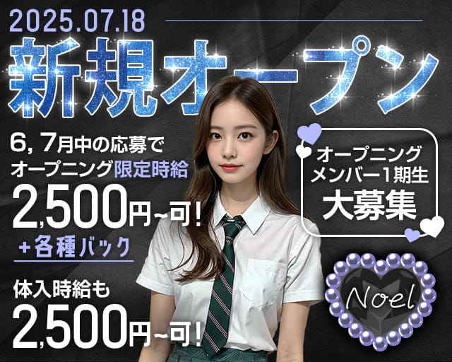 【知立】Noel（ノエル）のガールズバー体入