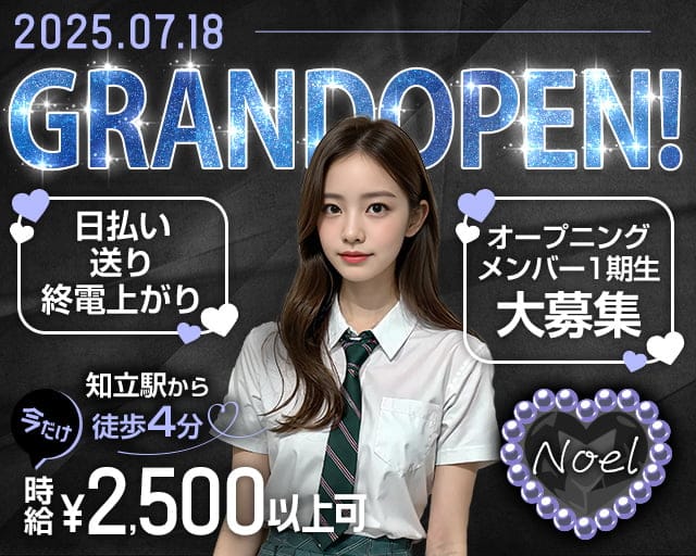 【知立】Noel（ノエル）のガールズバー体入