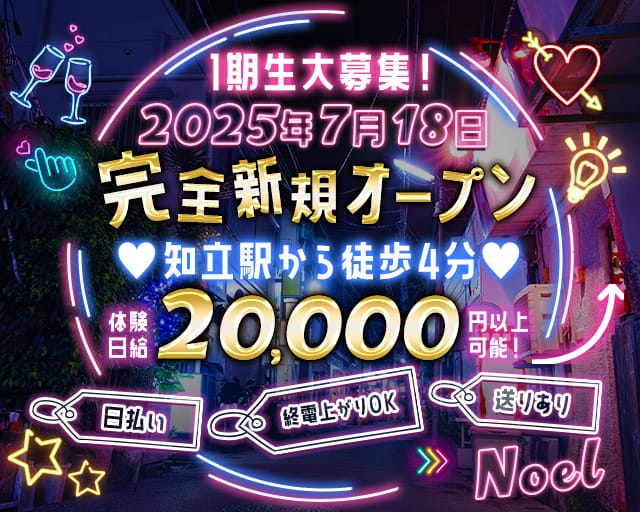 【知立】Noel（ノエル）のガールズバー体入