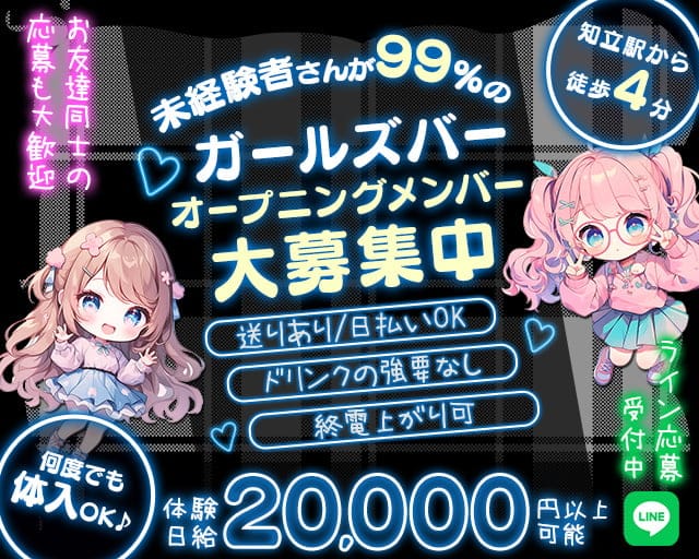 【知立】Noel（ノエル）のガールズバー体入