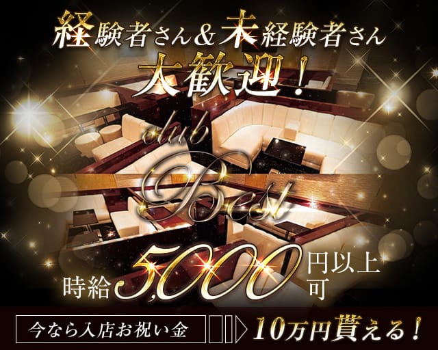 Club Best（クラブ ベスト）のラウンジ体入
