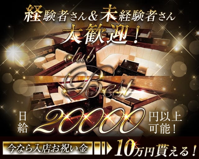 Club Best（クラブ ベスト）のクラブ体入