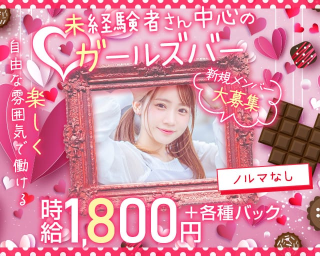 ガールズバー ピエロのガールズバー体入