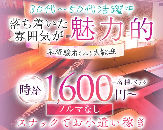 スナックWANOS（ワノス）のスナック体入