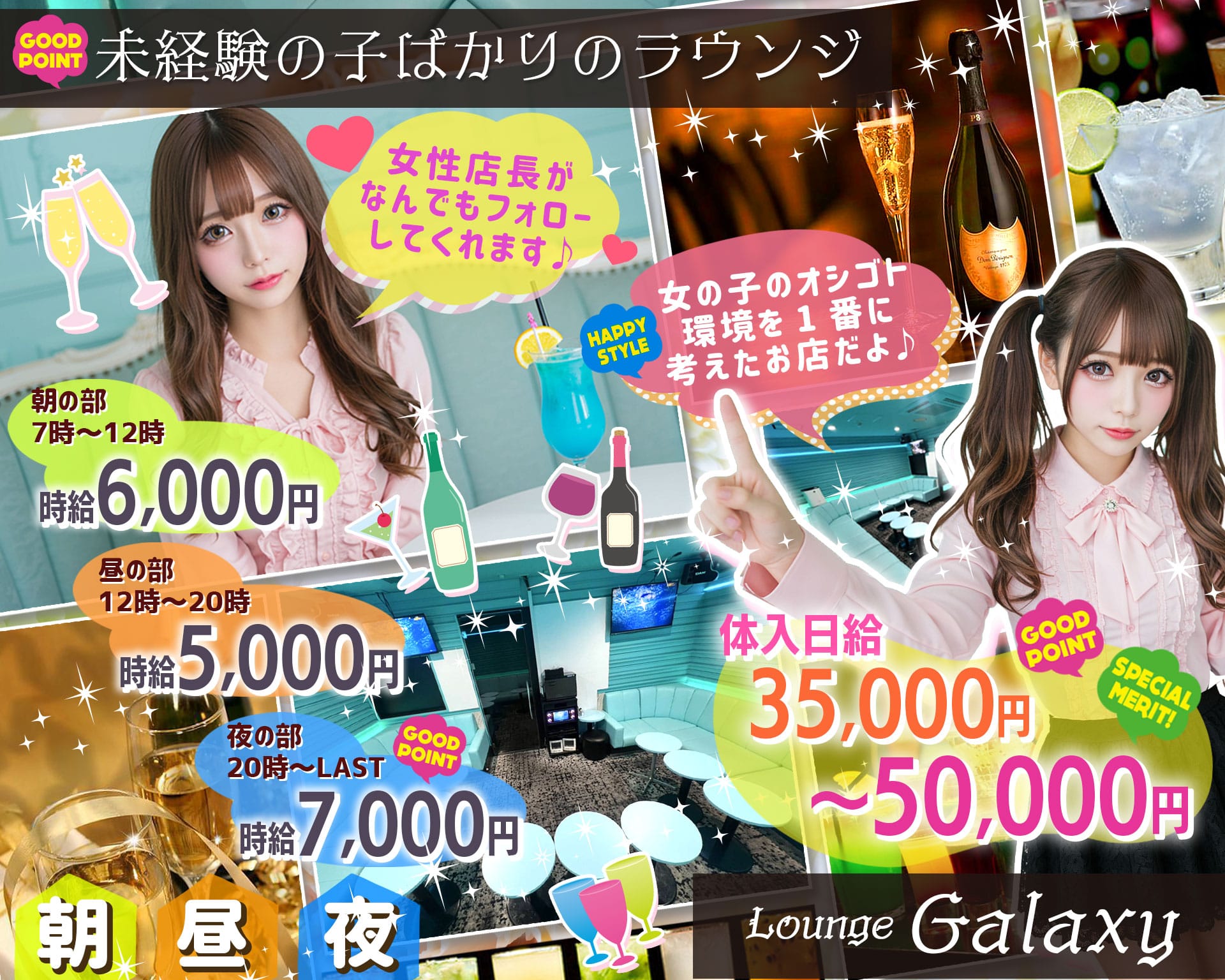 Galaxy（ギャラクシー） すすきのラウンジ TOP画像