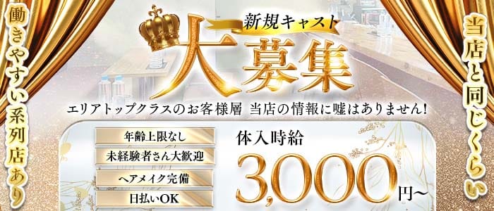 Lounge Grace（グレイス）(水戸ラウンジ)の求人・体験入店情報