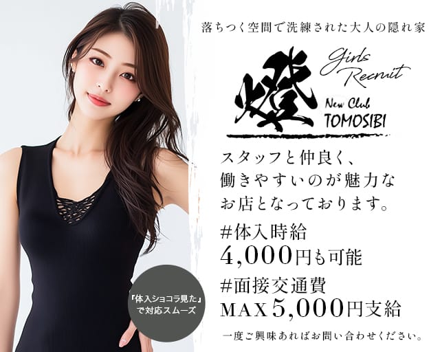 New club 燈のキャバクラ体入