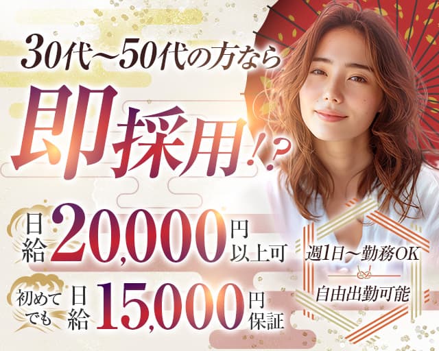 美熟女BAR月下（げっか）のラウンジ体入