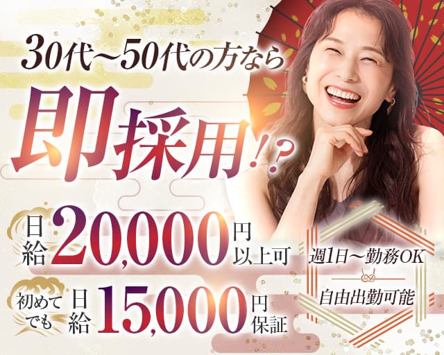 美熟女BAR月下（げっか）のラウンジ体入