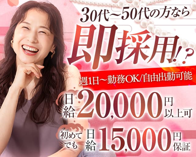 美熟女BAR月下（げっか）のラウンジ体入