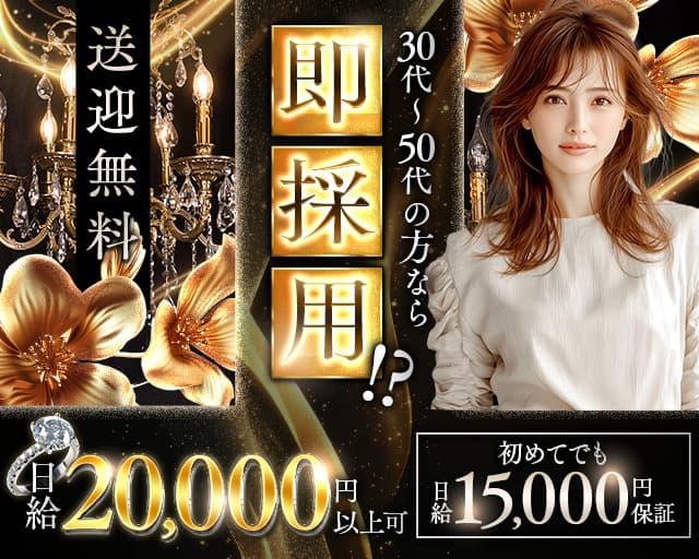 美熟女BAR月下（げっか）のラウンジ体入