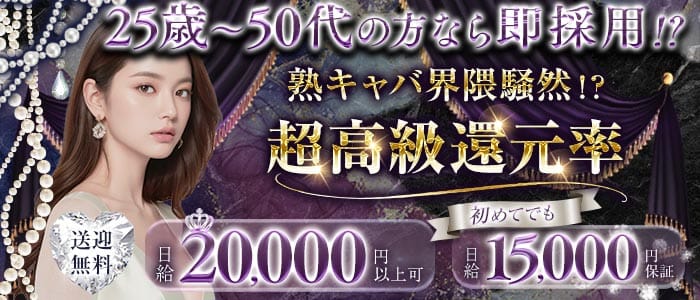 月下（げっか）(上田熟女キャバクラ)の求人・体験入店情報