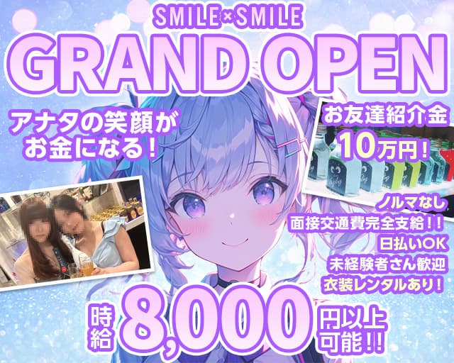 SMILE×SMILEのガールズバー体入