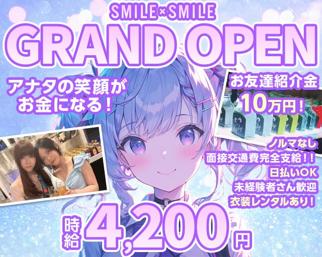 SMILE×SMILEのガールズバー体入