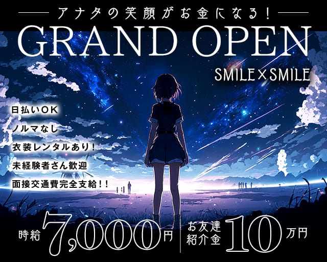 【藤沢】SMILE×SMILEのガールズバー体入