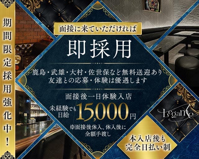 【嬉野】Legame（レガーメ）(佐世保スナック)の求人・体験入店情報