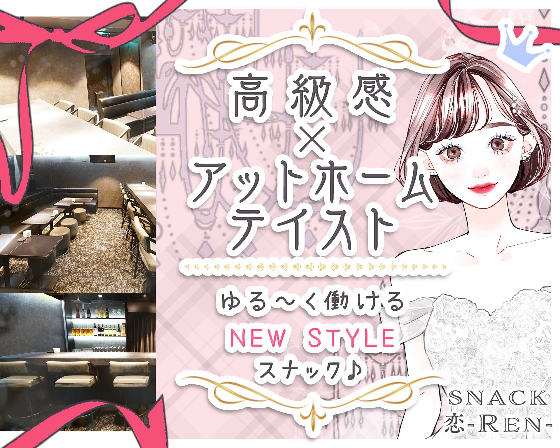 【小岩・船橋】スナック 恋～Ren～ TOP画像③