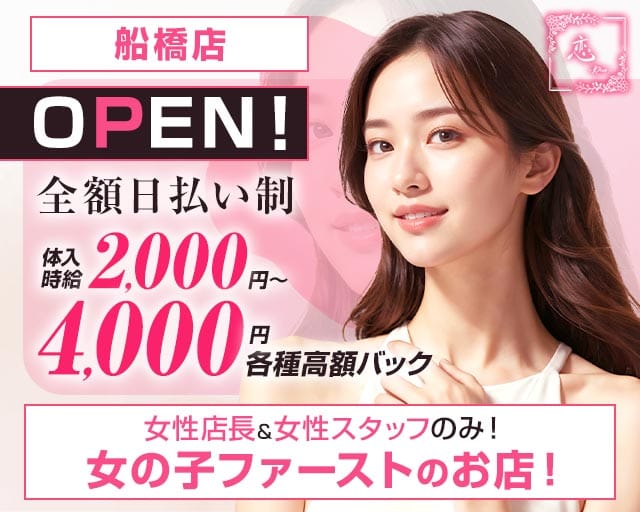 【小岩・船橋】スナック 恋～Ren～のスナック体入