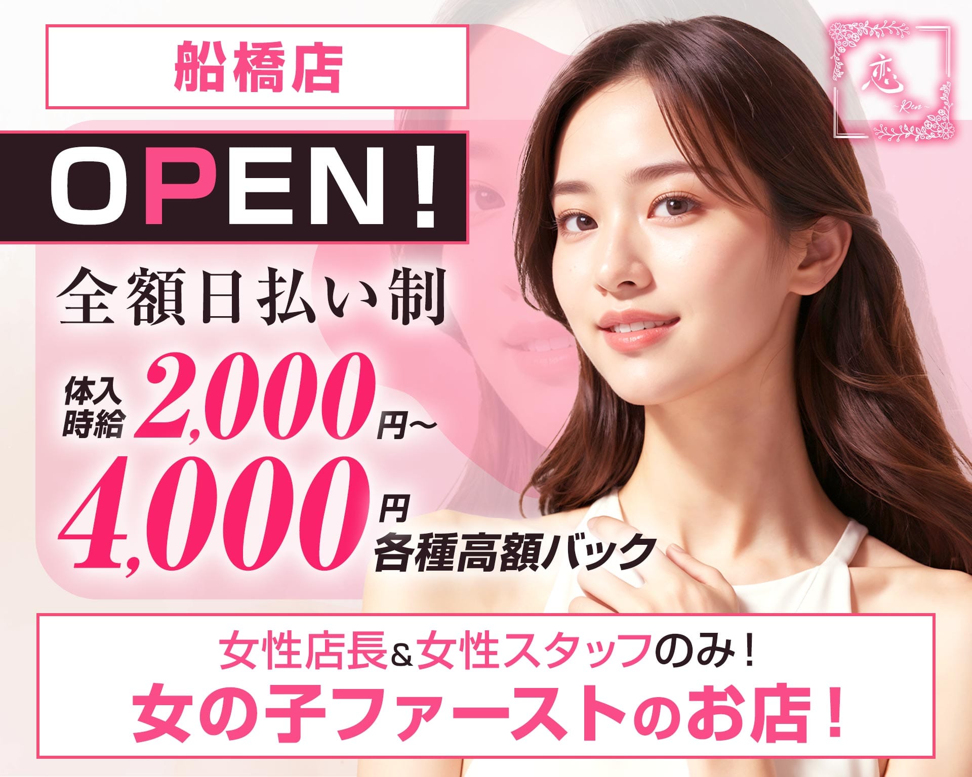 【小岩・船橋】スナック 恋～Ren～ 西船橋スナック TOP画像