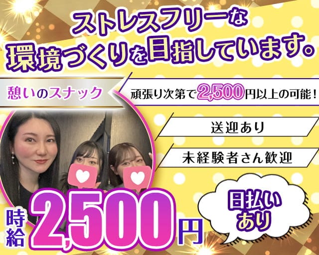佐久良（サクラ）のスナック体入