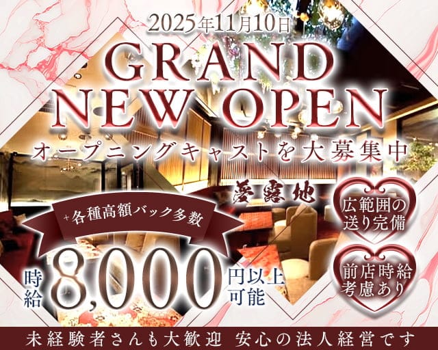 夢露地(ユメロジ)神戸のキャバクラ体入
