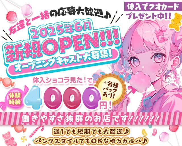 【新所沢】Girl's Bar Candy Queenのガールズバー体入