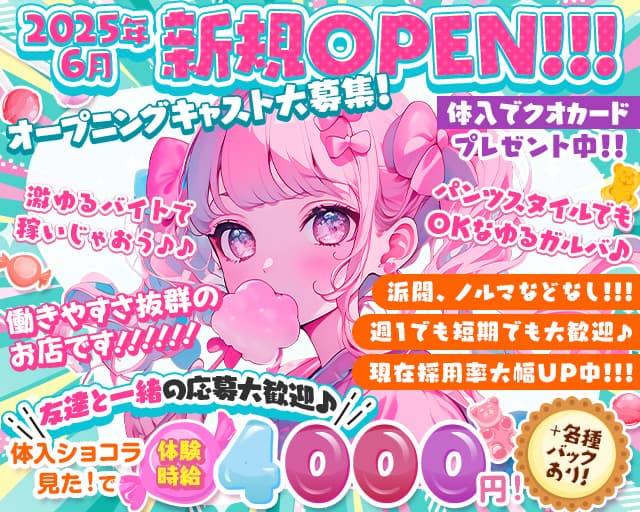 【新所沢】Girl's Bar Candy Queenのガールズバー体入