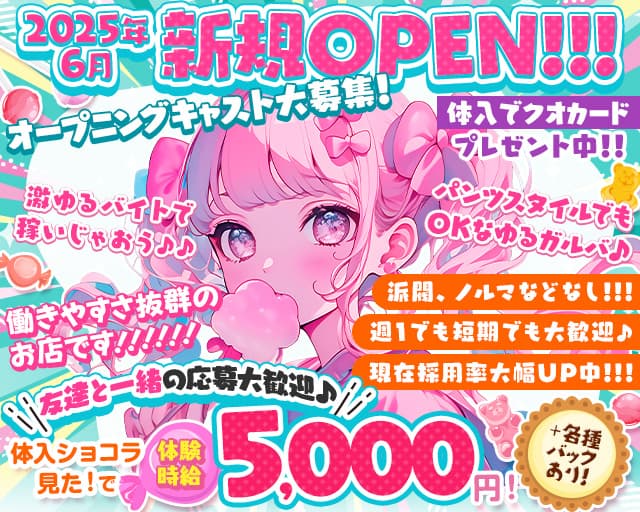 【新所沢】Girl's Bar Candy Queenのガールズバー体入