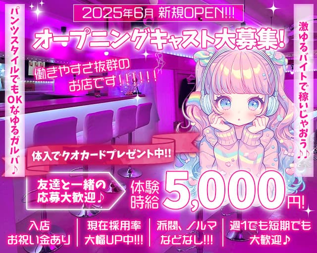 【新所沢】Girl's Bar Candy Queenのガールズバー体入
