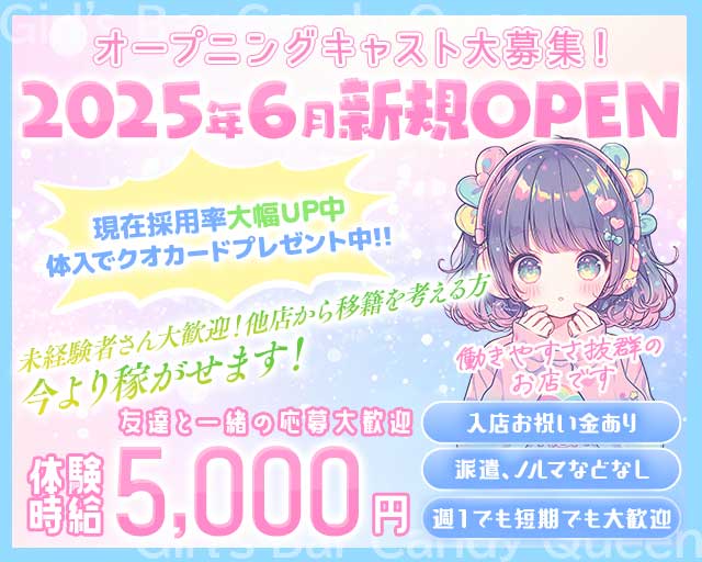 【新所沢】Girl's Bar Candy Queen（キャンディークイーン）のガールズバー体入