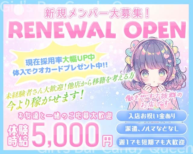 【新所沢】Girl's Bar Candy Queen（キャンディークイーン）(新所沢ガールズバー)の求人・体験入店情報