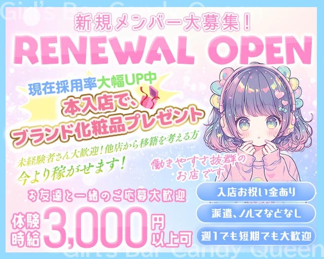 【新所沢】Girl's Bar Candy Queen（キャンディークイーン）のガールズバー体入