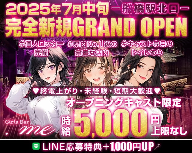 【JR・京成線船橋駅】GirlsBar.me-どっとみー-のガールズバー体入