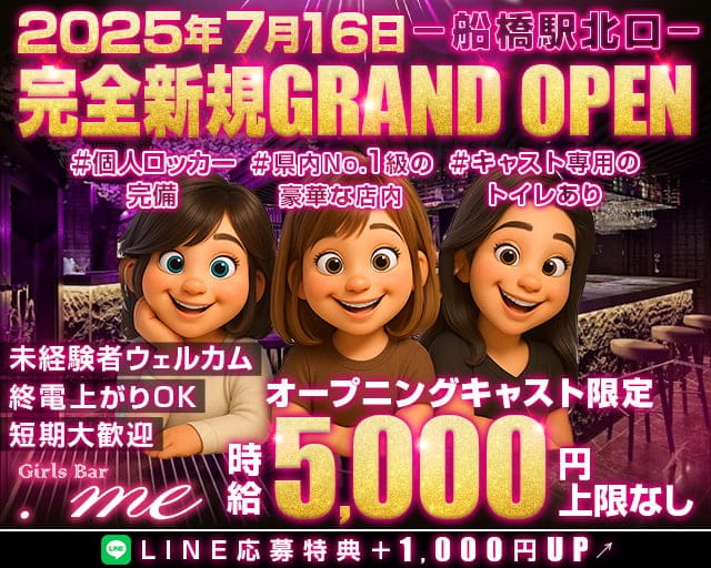 【JR・京成線船橋駅】GirlsBar.me-どっとみー-のガールズバー体入