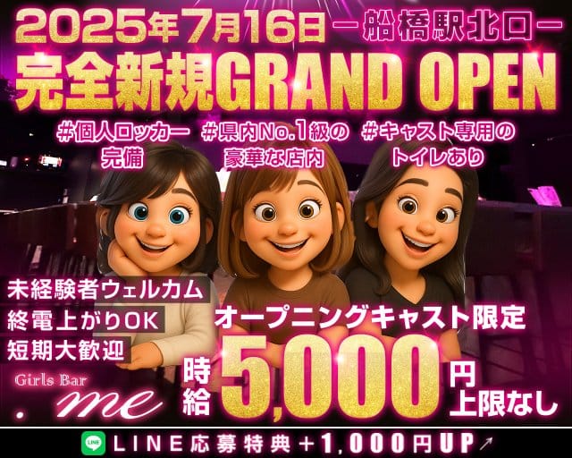 【JR・京成線船橋駅】GirlsBar.me-どっとみー-のガールズバー体入