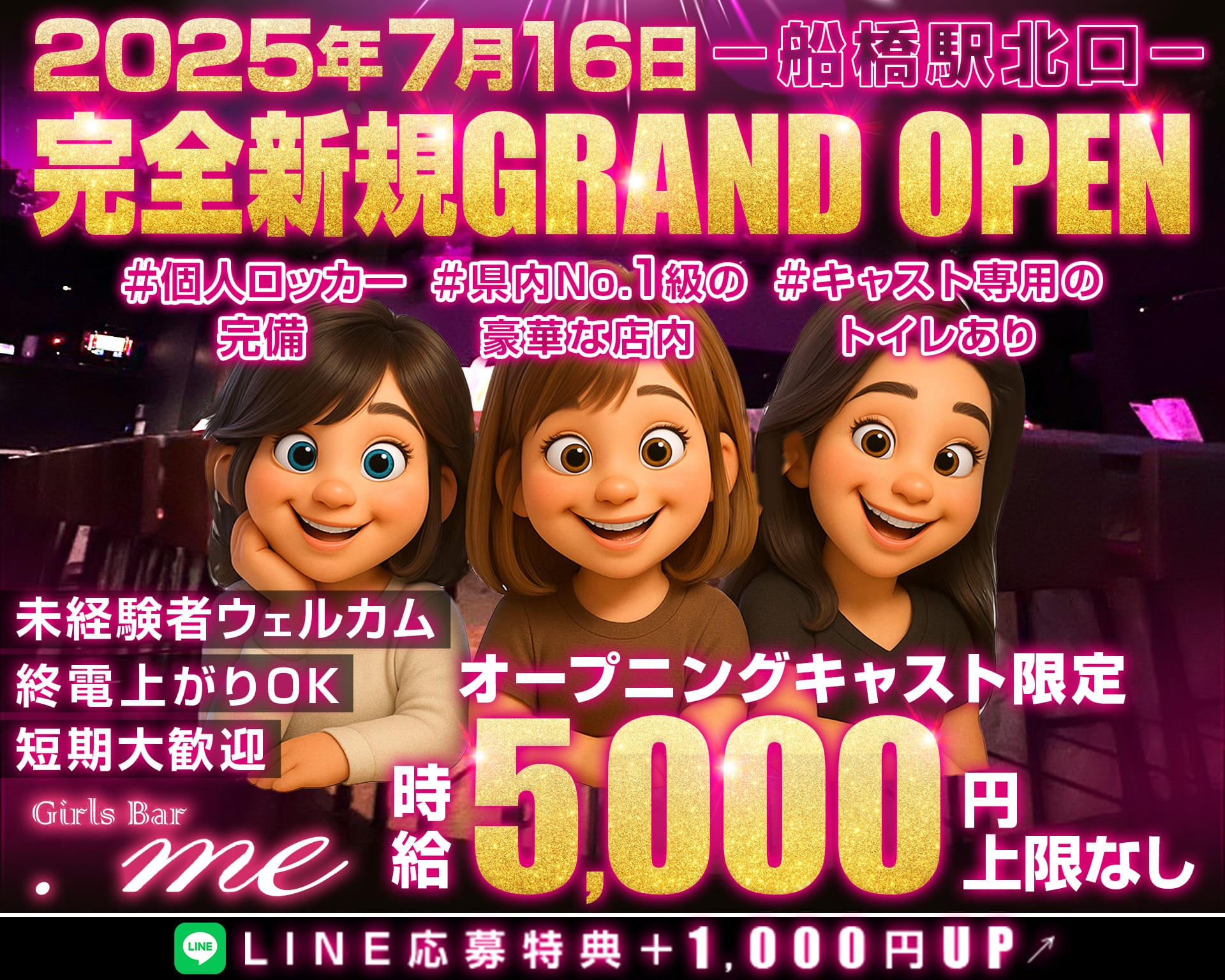 【JR・京成線船橋駅】GirlsBar.me-どっとみー- 船橋ガールズバー TOP画像