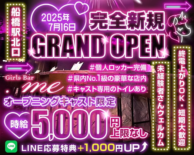 【JR・京成線船橋駅】GirlsBar.me-どっとみー-のガールズバー体入
