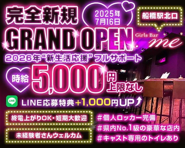 【JR・京成線船橋駅】GirlsBar.me-どっとみー-のガールズバー体入