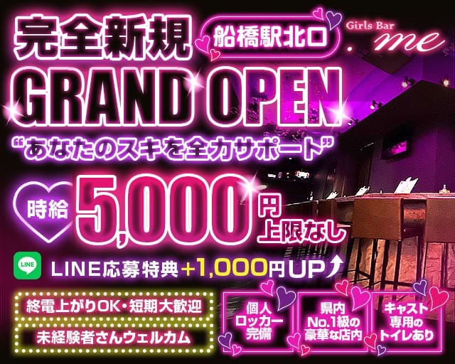 【JR・京成線船橋駅】GirlsBar.me-どっとみー-(船橋ガールズバー)の求人・体験入店情報